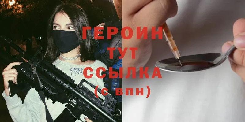 Героин Heroin  Грязовец 